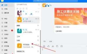 钉钉电脑版怎么置顶钉钉运动 钉钉电脑版怎么置顶钉钉运动