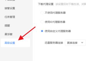 迅雷怎么连接迅雷服务器 迅雷怎么连接迅雷服务器