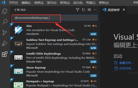 VSCode怎么安装快捷键扩展 VSCode怎么安装快捷键扩展