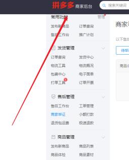 拼多多商家后台如何设置常用功能 拼多多商家后台如何设置常用功能