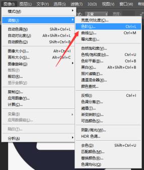 Photoshop如何设置色阶 Photoshop如何设置色阶