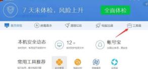 腾讯电脑管家路由器管家如何使用 腾讯电脑管家路由器管家如何使用