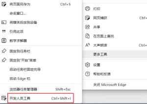 Microsoft Edge浏览器怎么打开开发人员工具 Microsoft Edge浏览器怎么打开开发人员工具