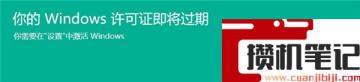 升级Win11之后显示Windows许可证即将过期怎么解决？