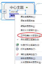 MindManager如何添加附件 MindManager如何添加附件