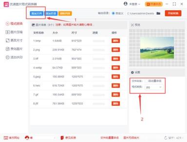 优速图片格式转换器如何转换jpg图片 优速图片格式转换器如何转换jpg图片