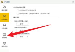 元气桌面如何恢复默认设置 元气桌面如何恢复默认设置