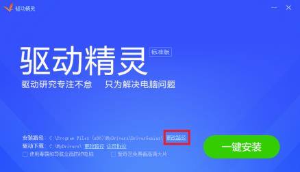 驱动精灵怎么安装 驱动精灵怎么安装