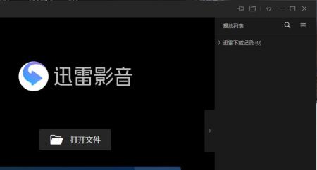 迅雷播放器本地智能字幕匹配怎么开启 迅雷播放器本地智能字幕匹配怎么开启