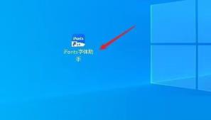 iFonts字体助手如何查看版本号 iFonts字体助手如何查看版本号