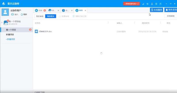 荣大云协作怎么使用 荣大云协作怎么使用