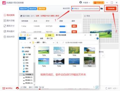 优速图片格式转换器如何转换jpg图片 优速图片格式转换器如何转换jpg图片