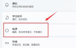 Windows11怎么查找电源设置