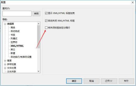UltraEdit将关闭标签放在分隔行怎么设置 UltraEdit将关闭标签放在分隔行怎么设置