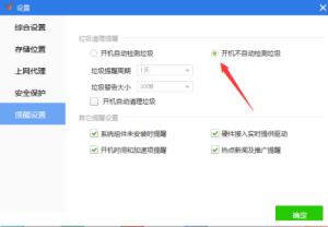 驱动精灵如何关闭垃圾检测 驱动精灵如何关闭垃圾检测