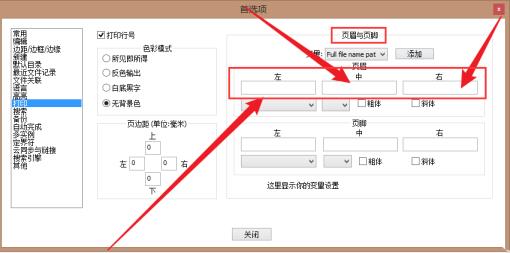 Notepad++怎么添加页眉打印 Notepad++怎么添加页眉打印