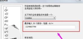 CorelDraw怎么插入条形码 CorelDraw怎么插入条形码