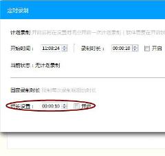 EV录屏怎么定时录制 EV录屏怎么定时录制
