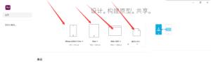 Adobe XD怎么打开文件 Adobe XD怎么打开文件