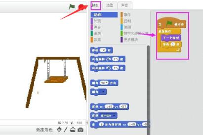 scratch怎么制作秋千造型编程 scratch怎么制作秋千造型编程