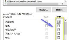 迅雷怎么修改升级文件权限 迅雷怎么修改升级文件权限