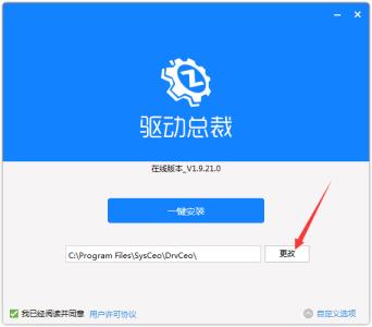 驱动总裁怎么安装 驱动总裁怎么安装