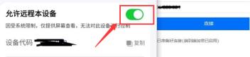 ToDesk怎么打开设备远程控制权限 ToDesk怎么打开设备远程控制权限