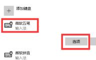 Win11输入法的选字框不见了怎么解决 Win11输入法的选字框不见了怎么解决