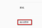 QQ浏览器如何开启自动更新 QQ浏览器如何开启自动更新