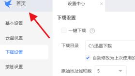 迅雷如何连接迅雷服务器 迅雷如何连接迅雷服务器
