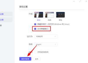 motrix如何设置自动隐藏窗口