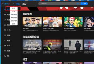 咪咕视频pc端怎么设置视频亮度