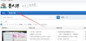 鲁大师中如何从鲁大师论坛进入鲁大师游戏库 鲁大师中如何从鲁大师论坛进入鲁大师游戏库