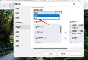 imageglass工具栏如何设置到窗口底部 imageglass工具栏如何设置到窗口底部