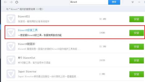 驱动精灵怎么修复DirectX 驱动精灵怎么修复DirectX