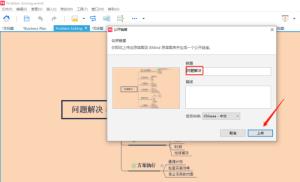 XMind怎么分享本地XMind文件 XMind怎么分享本地XMind文件