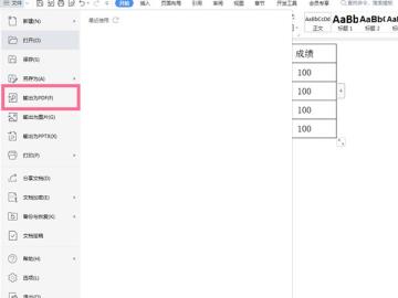 wps文件怎么输出为pdf格式 wps文件怎么输出为pdf格式