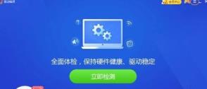 驱动精灵如何反馈建议 驱动精灵如何反馈建议