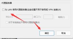 Win11浏览器无法联网解决步骤介绍