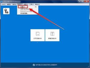 BandiZip如何关联文件类型 BandiZip如何关联文件类型