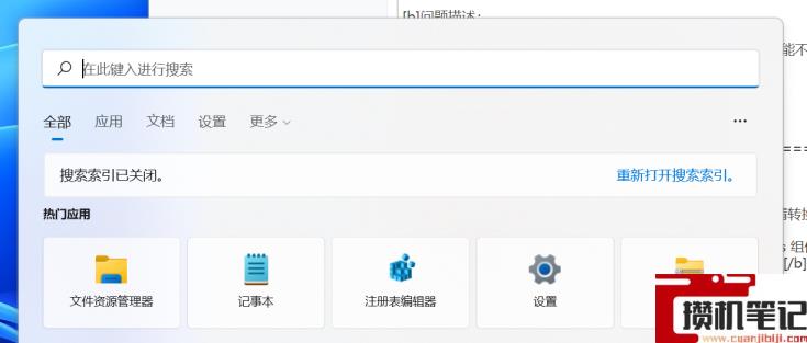 Win11 22000.176或22449.1000搜索栏搜索功能不可用解决步骤