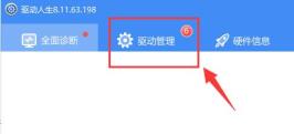 驱动人生pci设备无法安装怎么解决 驱动人生pci设备无法安装怎么解决