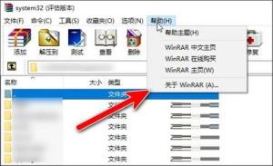 WinRAR怎么查看许可证 WinRAR怎么查看许可证