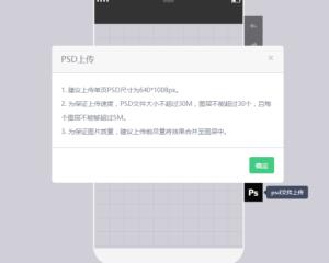 易企秀如何导入PSD文件 易企秀如何导入PSD文件