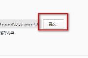 QQ浏览器如何更改缓存目录 QQ浏览器如何更改缓存目录