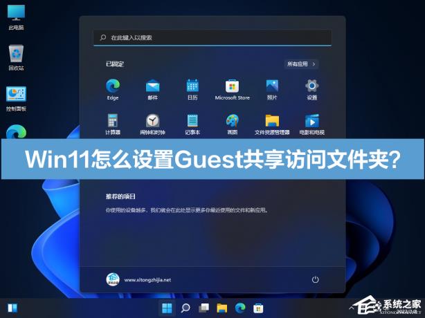 Win11怎么设置Guest共享访问文件夹 Win11怎么设置Guest共享访问文件夹