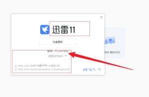 迅雷在哪查看关于迅雷 迅雷在哪查看关于迅雷