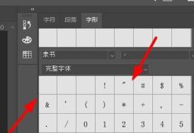 ps2021怎么插入字体符号 ps2021怎么插入字体符号