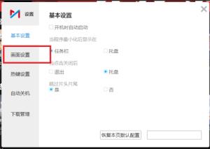 咪咕视频pc端怎么设置视频亮度