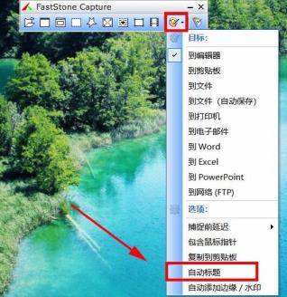 FastStone Capture怎么设置自动标题 FastStone Capture怎么设置自动标题